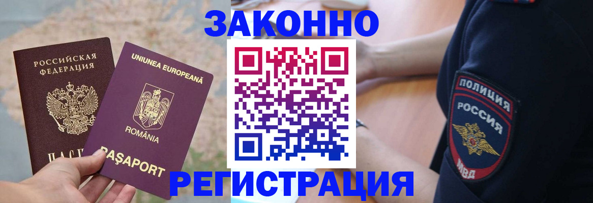 временная регистрация для школы в Прокопьевске