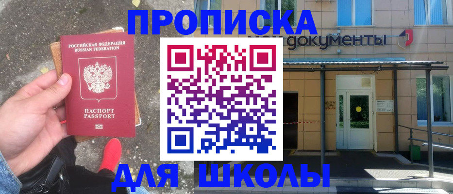 прописка в квартире в Прокопьевске