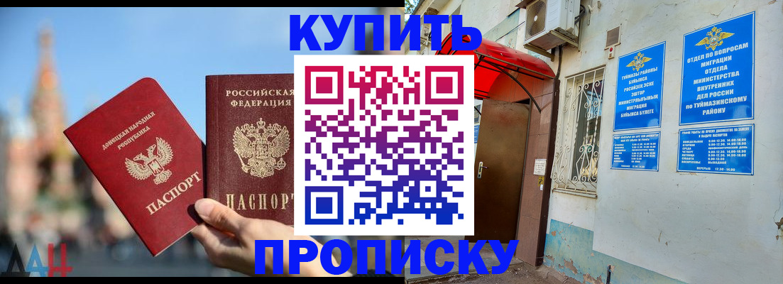 прописка от собственника в Прокопьевске